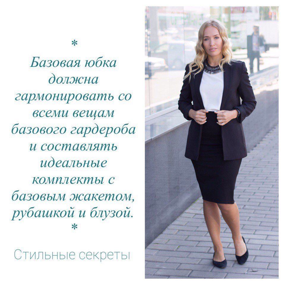 В базовом гардеробе любой женщины должна быть простая и утонченная юбка карандаш.