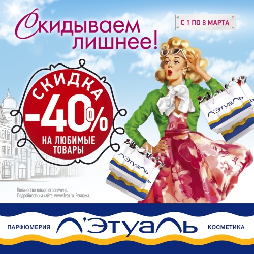 Дальше больше! -40% на ВСЕ любимые товары!