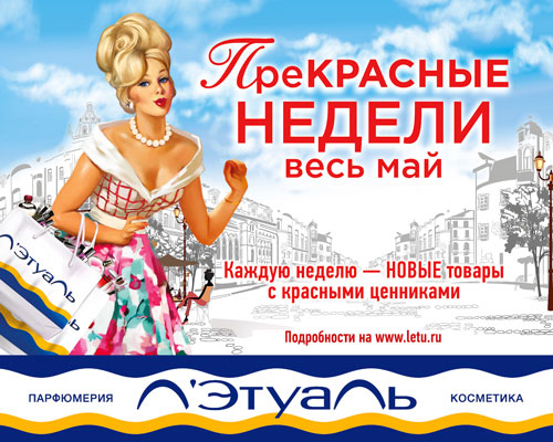 В Л’Этуаль преКрасные недели весь май!