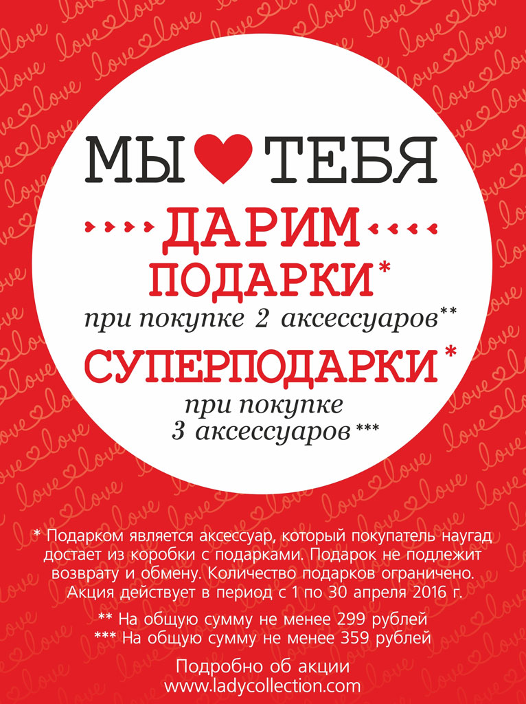 Lady Collection вновь дарит подарки!
