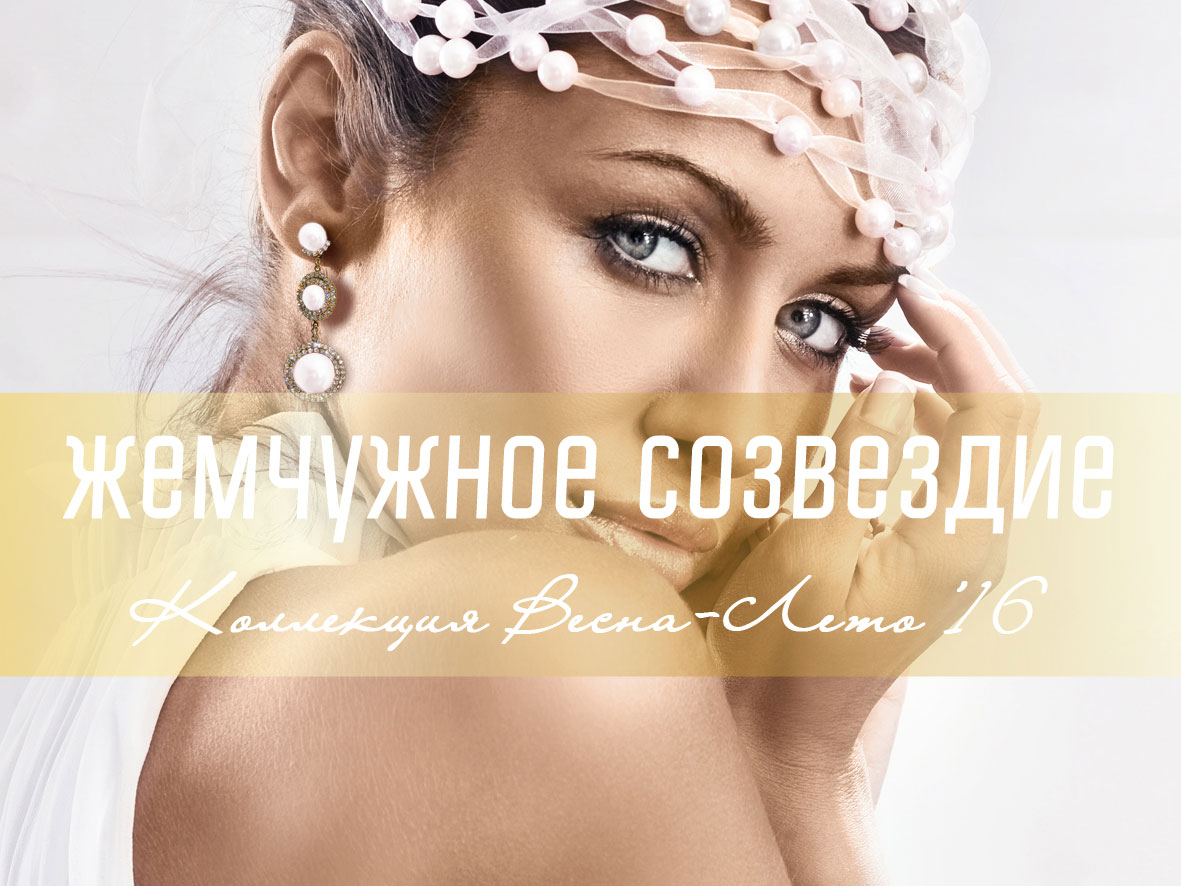 Коллекции «Green love» и «Жемчужное созвездие» в Lady Collection