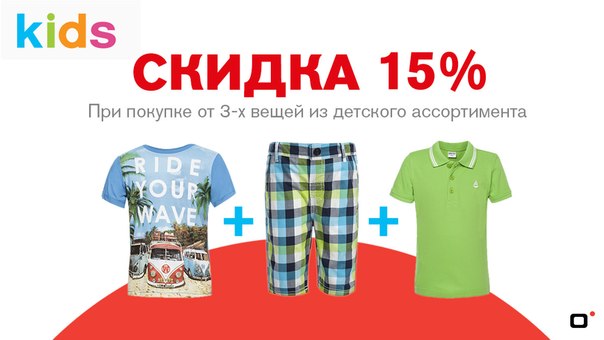 Новая акция для маленьких модников от магазина O'STIN KIDS !
