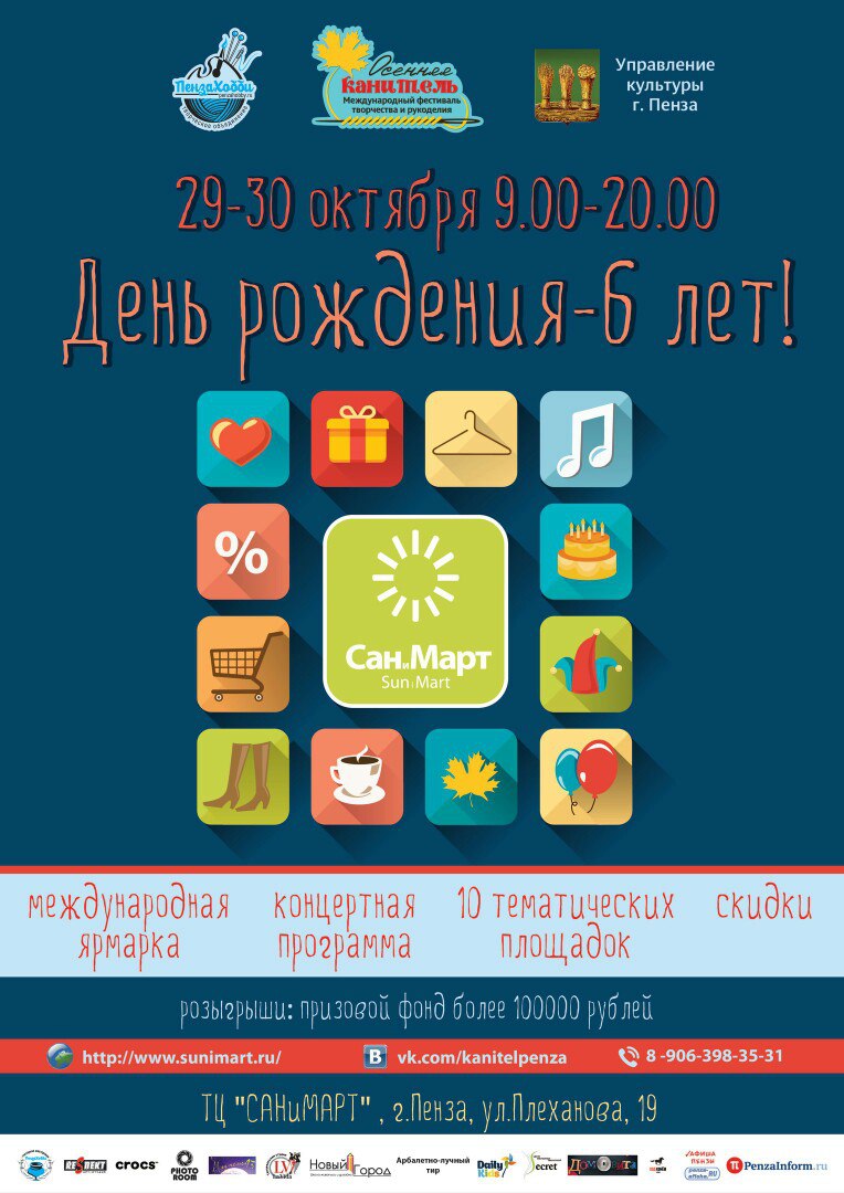 День рождения торгового центра