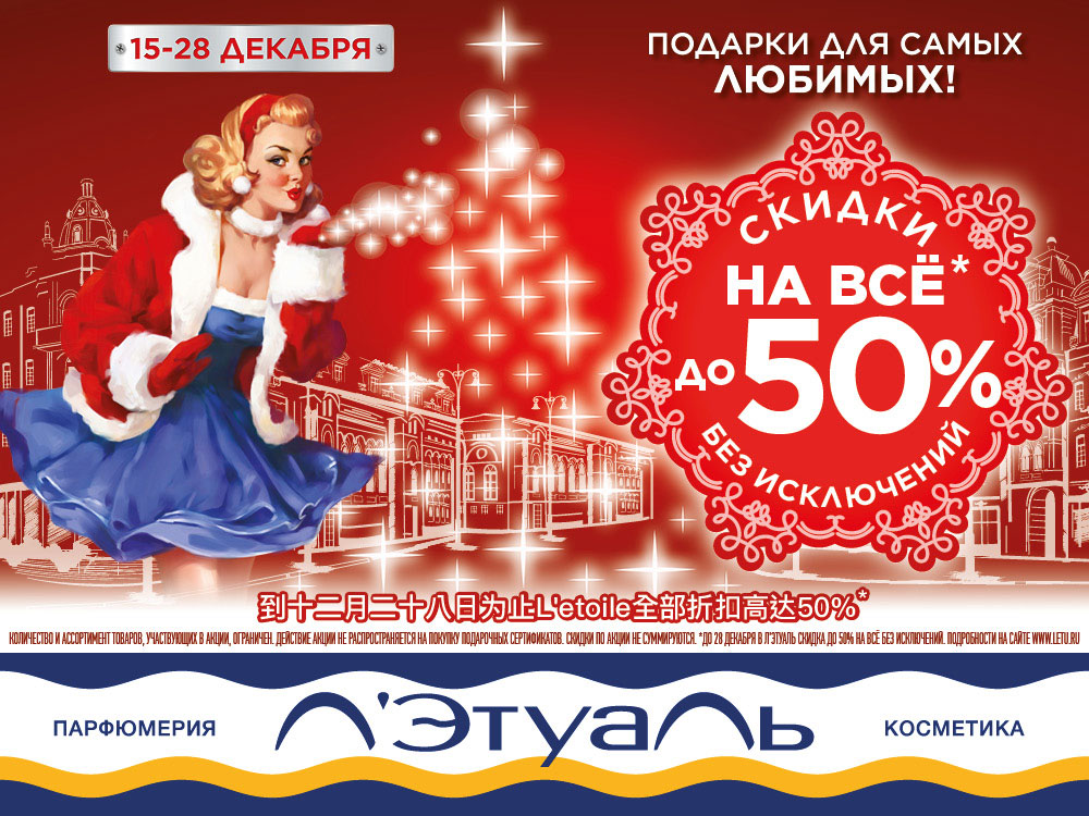 Скидки до 50% в Л’Этуаль НА ВСЁ без исключений!