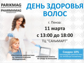 День красоты в отделе Parikmag&Pharmamag