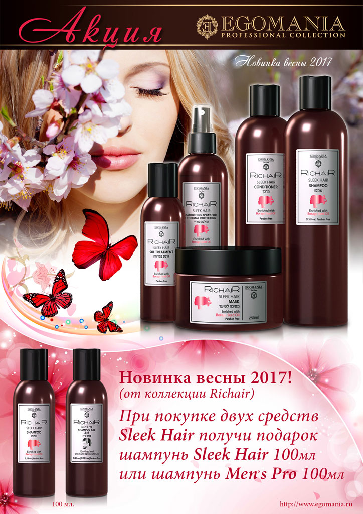 Весна в Parikmag&Pharmamag и снова новая акция от коллекции Richair