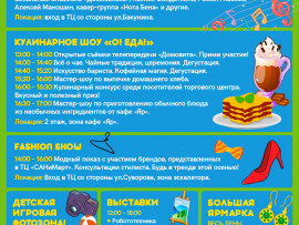 В честь Дня рождения ТЦ «SUNiMART» устраивает праздник!