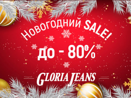 Новогодний SALE в Gloria Jeans