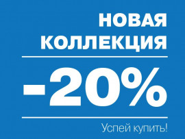 Скидка 20% на новую коллекцию «Весна – Лето 2017» в магазине ZENDEN