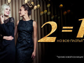 INCITY - 2=1 на платья