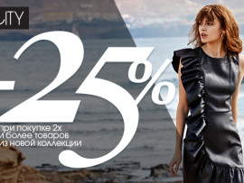 Скидка 25% на новую коллекцию «Весна-Лето 2018» в INCITY