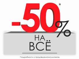 Финальная распродажа в Business_line!