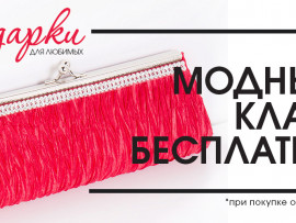Подарки любимым в INCITY!