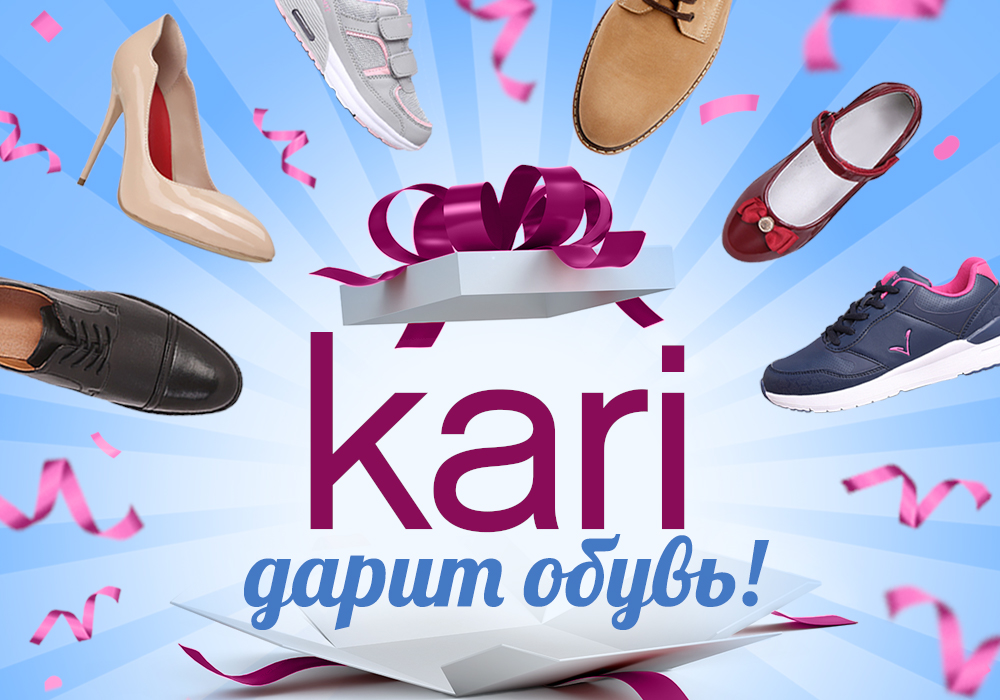 Кари дарит обувь