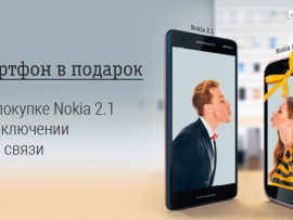 Купи один смартфон Nokia и получи второй в подарок в салонах Билайн