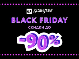 В Gloria Jeans Черная пятница в разгаре!