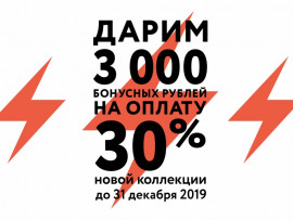 3000 бонусных рублей в подарок от Gloria Jeans!