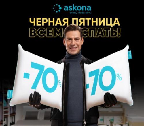 «Чёрная пятница» в Асконе