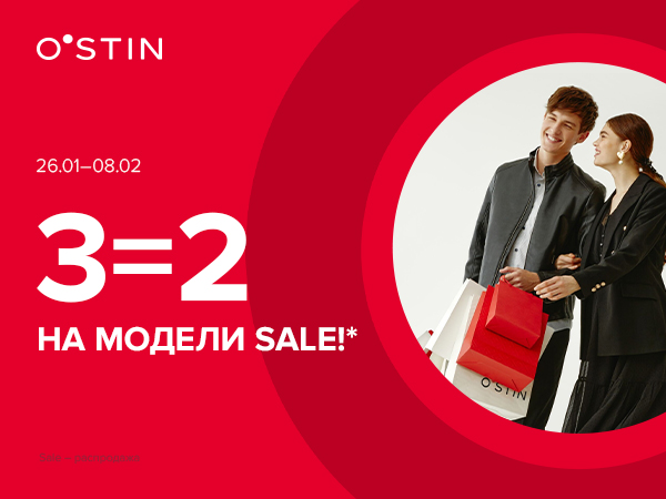 Распродажа в OSTIN подходит к финалу!