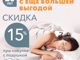 Скидки Орматек в ТЦ Санимарт