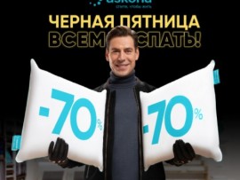 «Чёрная пятница» в Асконе