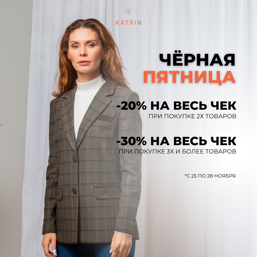 Черная Пятница в KATRIN!