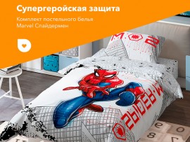 Супергеройская защита от ОRMATEK