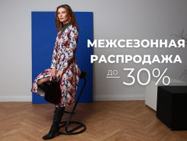 Ноябрь - месяц межсезонной РАСПРОДАЖИ в Katrin!
