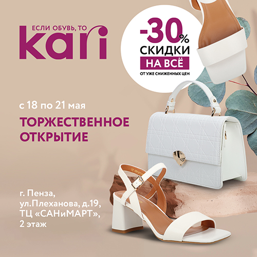 Приглашаем в обновленный KARI на новоселье