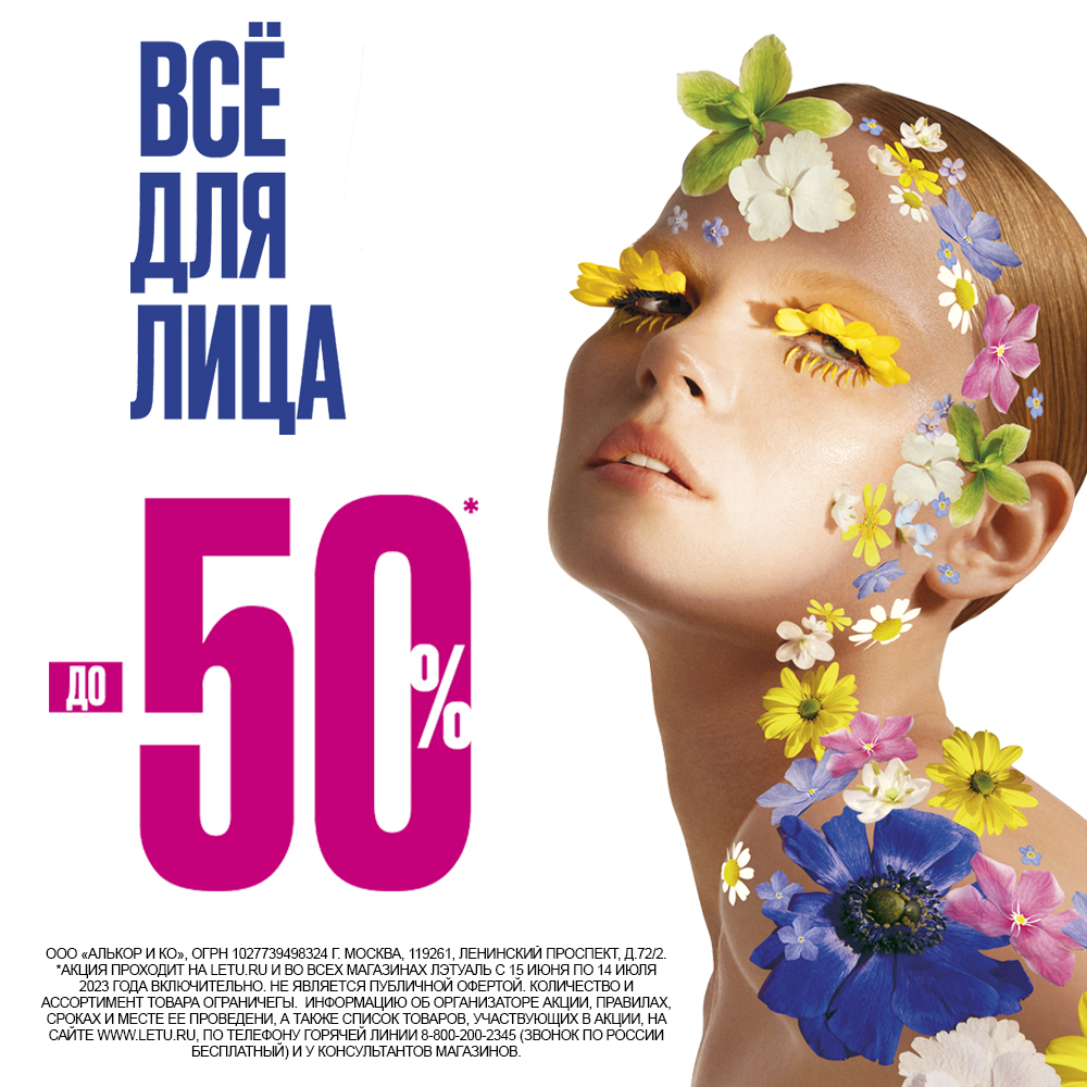 Все для лица до -50%