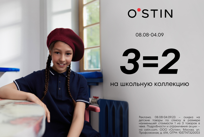 Классная и внеклассная форма в O’STIN!!