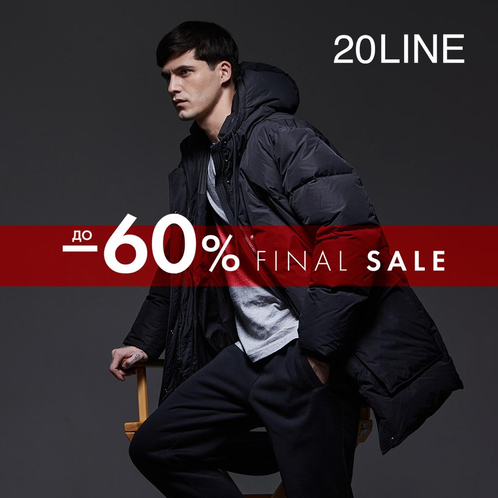ФИНАЛЬНЫЙ SALE в 20LINE