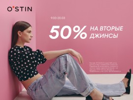 Идеальных джинсов O’STIN должно быть много. В O’STIN -50% на вторые джинсы.