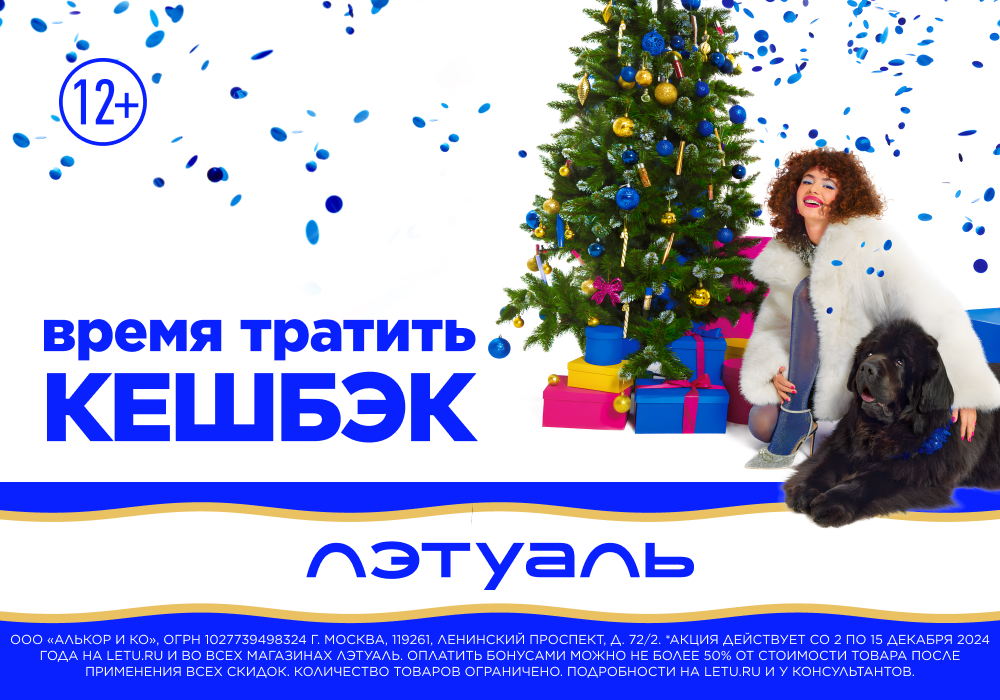 Акция «Набери на 7 500, заплати 1 500» в ЛЭТУАЛЬ