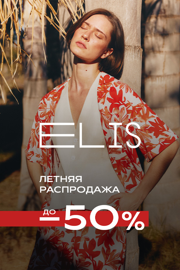 ELIS NEW: Летние истории