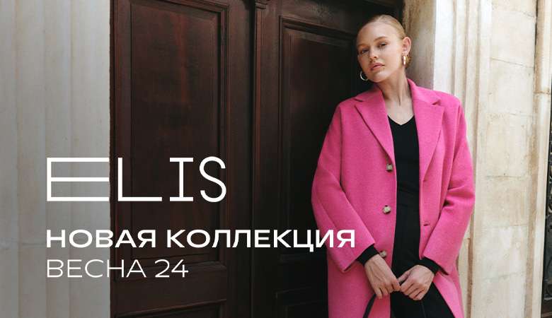Новая коллекция 