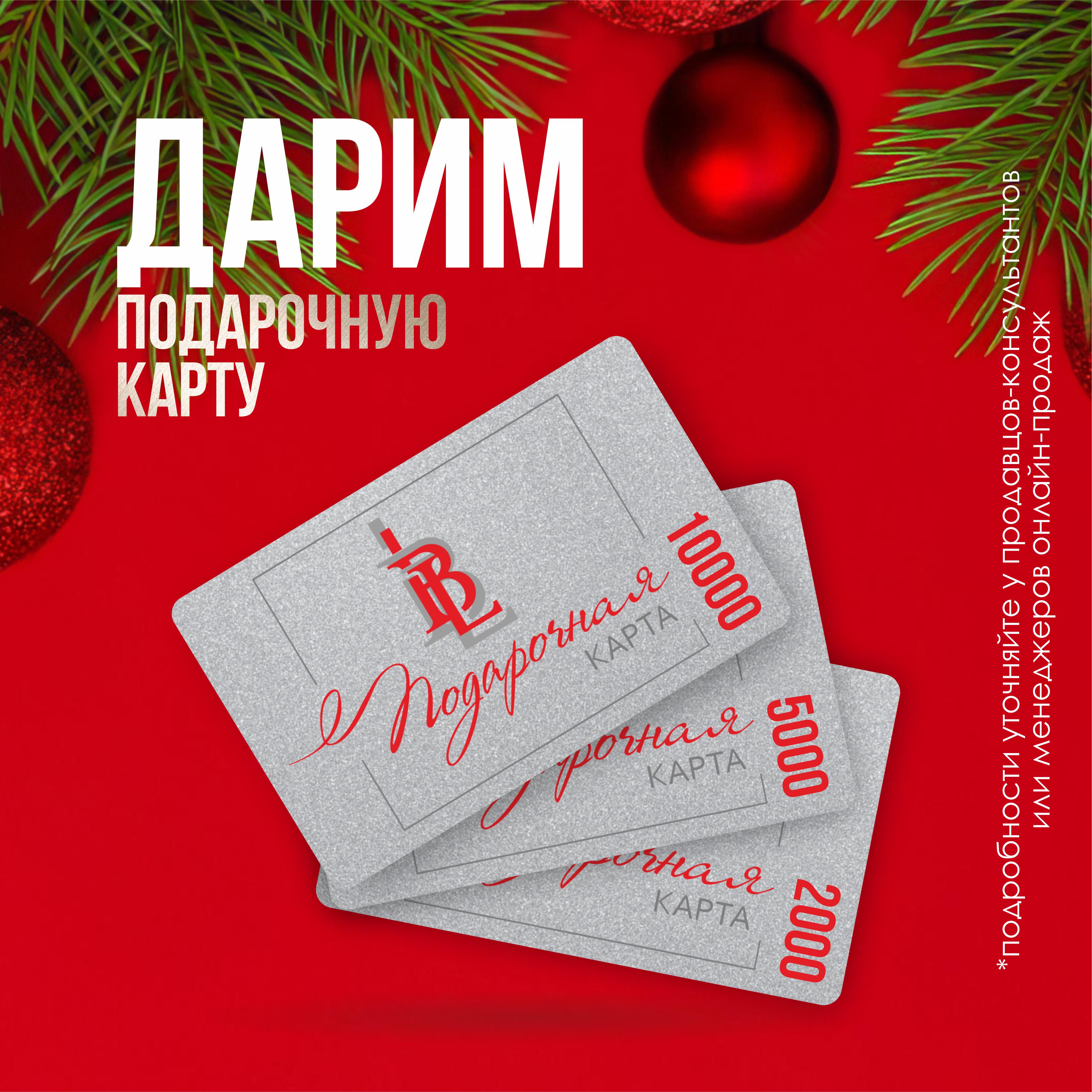 BUSINESS LINE дарит подарочные карты!